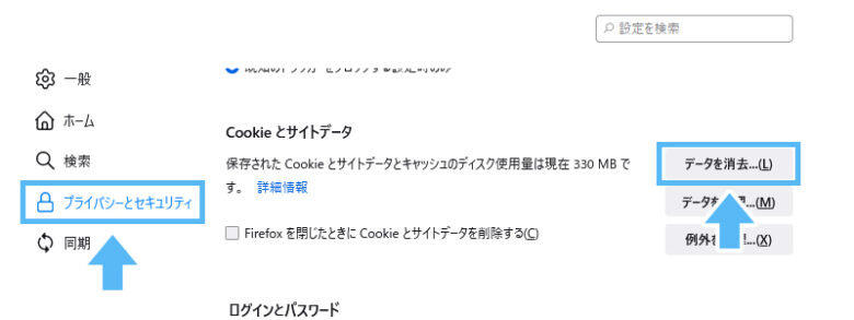 FirefoxeのCookie（クッキー）を削除する方法