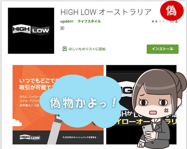 Highlow.com(ハイローオーストラリア)偽アプリっぽい
