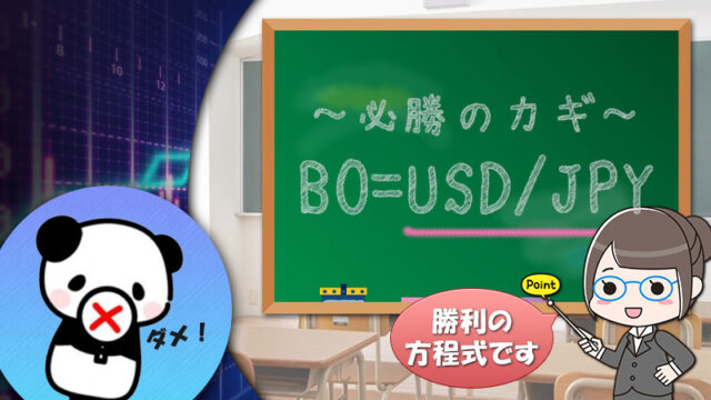 バイナリーオプションはUSD/JPY(ドル円)を見ておけば良い！【18通貨ペアの秘密】