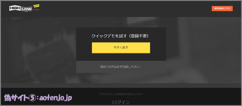 aotenjo.jpはハイローオーストラリアの偽サイト