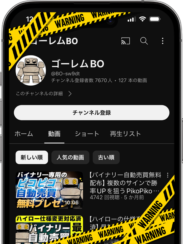 YouTubeで販売・配布されているバイナリーオプション自動売買ツール：ゴーレムBO